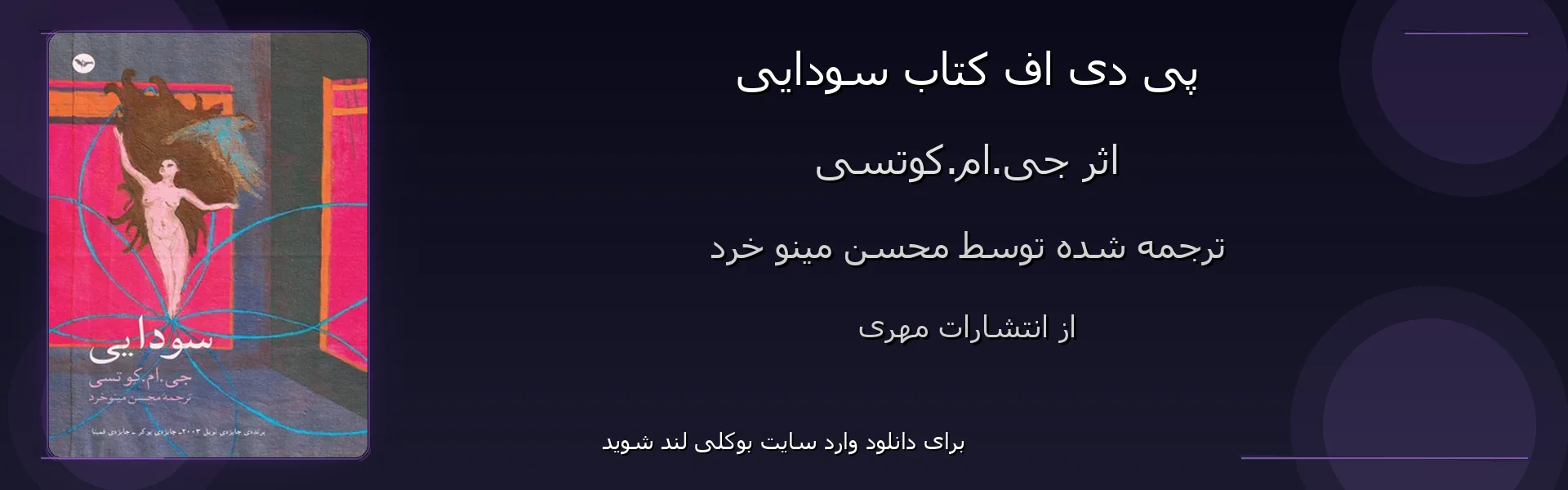 سودایی - بنر - فایل استور